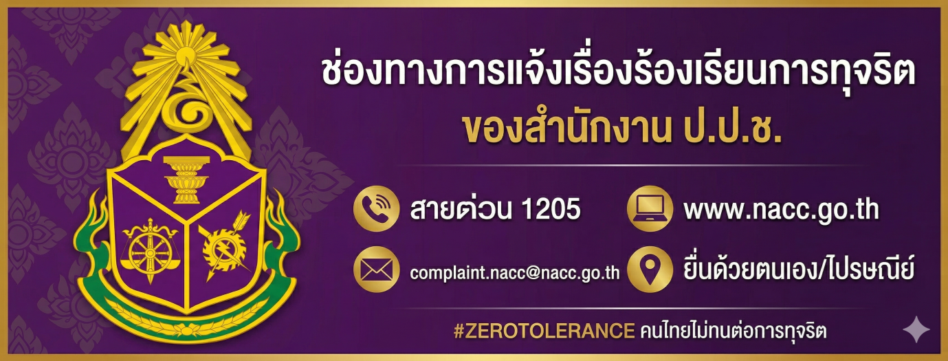 ป.ป.ช